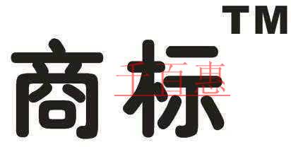 對(duì)先使用有一定影響的商標(biāo)可以轉(zhuǎn)讓嗎 對(duì)先使用有一定影響的商標(biāo)可以轉(zhuǎn)讓嗎