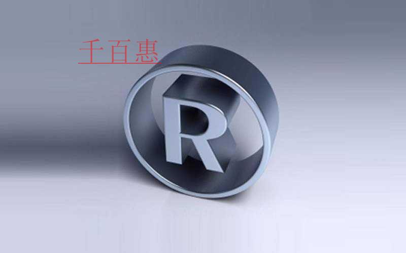 商標續(xù)展和重新注冊商標 哪個更劃算 商標續(xù)展和重新注冊商標 哪個更劃算