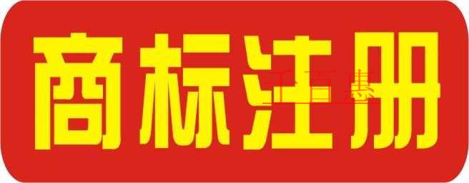 工商局簡化商標注冊流程 商標文件電子送達系統(tǒng)試點 工商局簡化商標注冊流程 商標文件電子送達系統(tǒng)試點