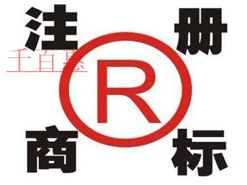 什么是惡意注冊商標(biāo) 什么是惡意注冊商標(biāo)