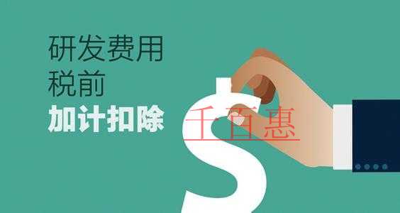 “研發(fā)費(fèi)用加計(jì)扣除政策”的前世今生 “研發(fā)費(fèi)用加計(jì)扣除政策”的前世今生
