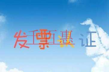 兩種情況下增值稅專用發(fā)票不需要認(rèn)證 兩種情況下增值稅專用發(fā)票不需要認(rèn)證