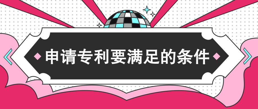 申請專利 申請專利