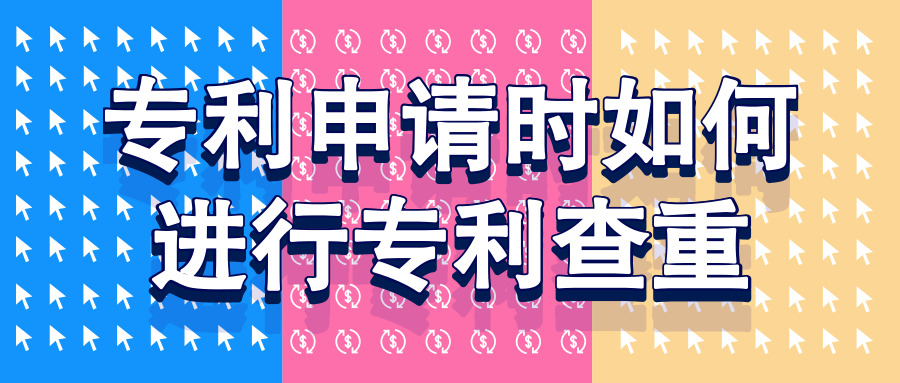 專利申請 專利申請