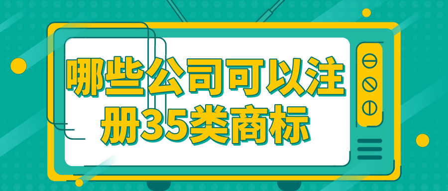 商標(biāo)注冊(cè) 商標(biāo)注冊(cè)