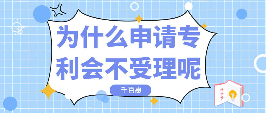 申請專利 申請專利