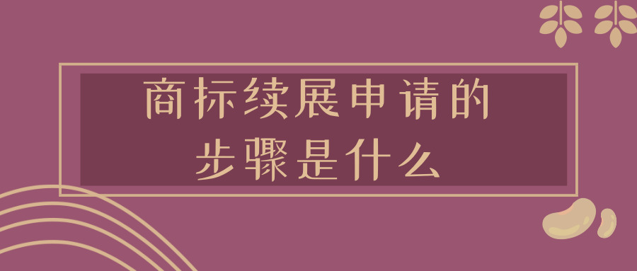 注冊商標(biāo) 注冊商標(biāo)