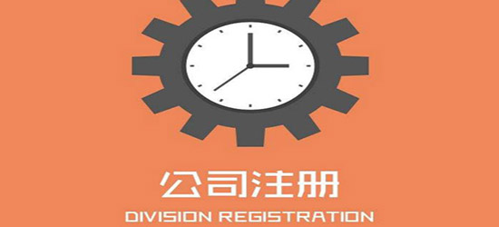 深圳注冊公司，找代理還是自己辦？（對比分析找代理和自己注冊的優(yōu)缺點）
